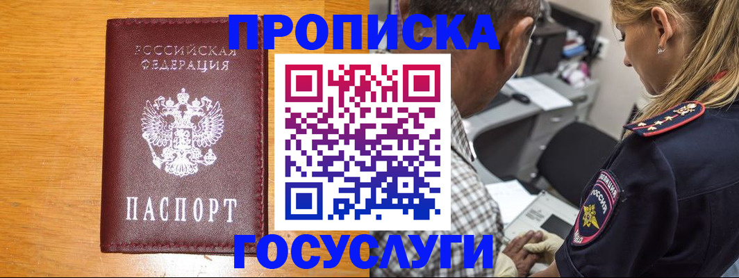 прописка штамп в Качканаре